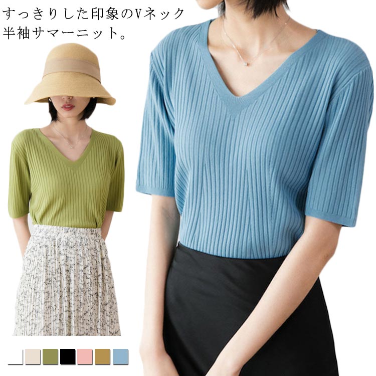 Other - サマーニット レディース ニットトップス 半袖ニット リブニット Vネック 無地ニット 薄手ニット Tシャツ 伸縮性 トップス プルオーバー 柔らかい お洒落 シンプル カジュアル キレイめ すっきり 夏新作 送料無料