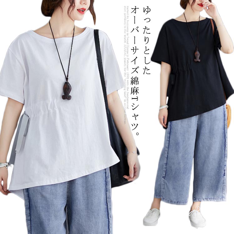 リネンTシャツ リネン Tシャツ リネン 綿 麻 綿麻 麻生地 レディース 半袖Tシャツ 無地 ラウンドネック ロングT ロング丈 ゆったり オーバーサイズ 薄手 通気性 トップス お洒落 カジュアル シンプル 夏物 夏新作 送料無料