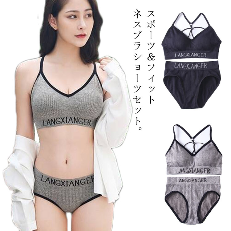 楽天Fast Fashionブラジャー ショーツ セットアップ インナーセット 上下2点セット ブラトップ カップ付き スポブラ リブ パンツ 下着 ヨガ スポーツブラ スポーツウェア インナー 脇肉 バストアップ ノンワイヤー くびれメイク おなかシェイプ レディース 送料無料