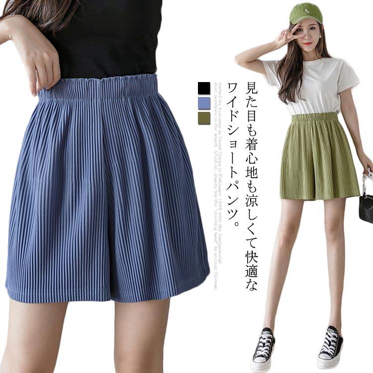 ショートパンツ レディース ワイドパンツ 短パン 無地 ホットパンツ プリーツパンツ ウエストゴム ハイウエスト お洒落 カジュアル ゆったり ボトムス シンプル 美脚 脚長 夏物 夏新作