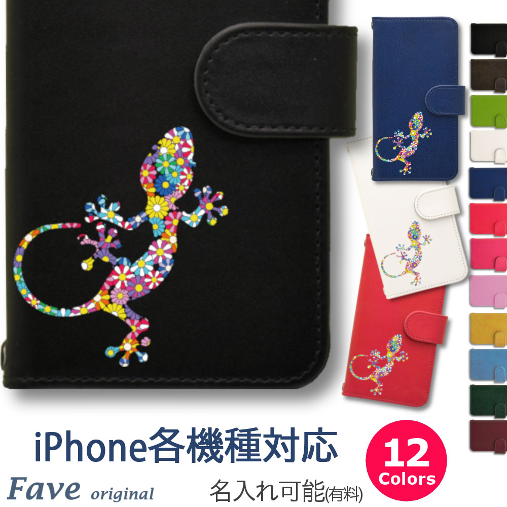 Fave フラワーリザード iPhoneケース iPhone XS Max XR 8 8Plus 7 7Plus SE 6 6s 6Plus 6sPlus手帳型 PU レザー スマホケース ケース カバー スマホカバー アイフォン オリジナル トカゲ ヤモリ ゲッコー 爬虫類 ペット 動物 アニマル クリスマス