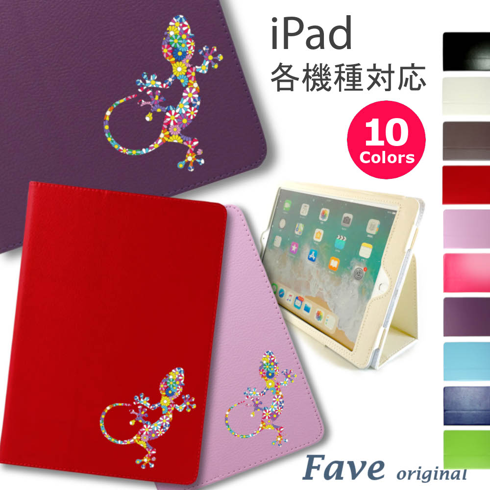 Fave フラワーリザード iPadケース iPad mini/2/3 mini4 Air Air2 2017 2018 Pro9.7 Pro10.5 手帳型 PU レザー タブレットケース ケース カバー タブレットカバー iPadカバー アイパッド オリジナル トカゲ ヤモリ 爬虫類 ペット 動物 アニマル 父の日 バレンタイン