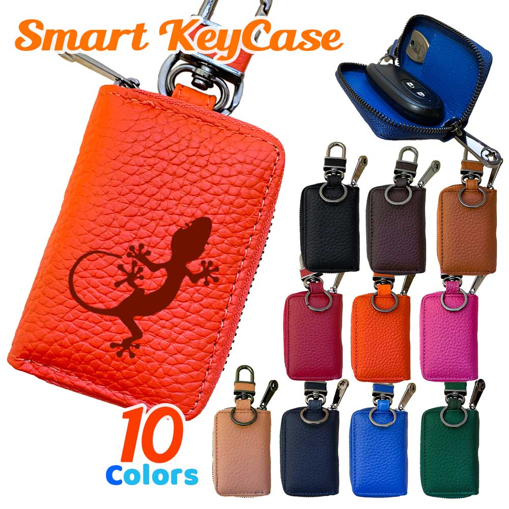 トカゲ 本革 シュリンクレザー スマートキーケース キーホルダー キーケース インテリジェントキー カラビナ チャーム レザー オリジナル ヤモリ 爬虫類 ペット 動物 アニマル 母の日