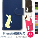 うさぎ iPhoneケース iPhone 16 15 14 13 12 11 Pro mini XS Max XR 8 7 Plus SE 手帳型 PU レザー スマホケース ケース カバー スマホカバー アイフォン オリジナル 兎 ペット 動物 アニマル バレンタインデー