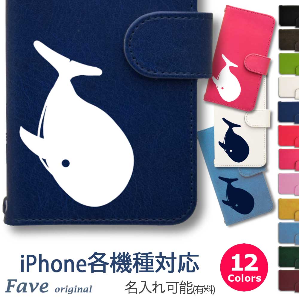 Fave クジラ iPhoneケース iPhone 11 Pro XS Max XR 8 8Plus 7 7Plus SE 6 6s 6Plus 6sPlus 5 5s 5c 手帳型 PU レザー スマホケース ケース カバー スマホカバー アイフォン オリジナル 鯨 ホエールウォッチング 海 水族館 動物 アニマル