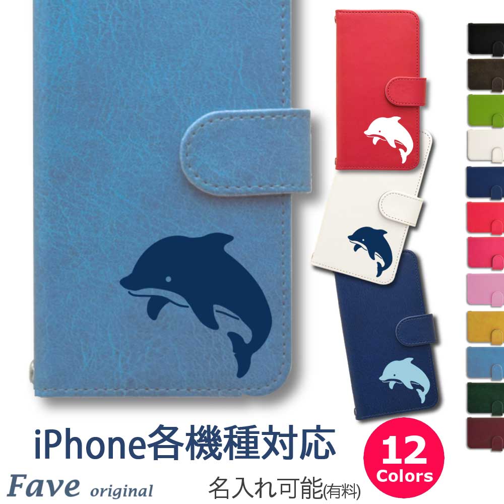 イルカ iPhoneケース iPhone 15 14 13 12 11 Pro mini XS Max XR 8 7 Plus SE 手帳型 PU レザー スマホケース ケース カバー スマホカバー アイフォン オリジナル 海 動物 アニマル
