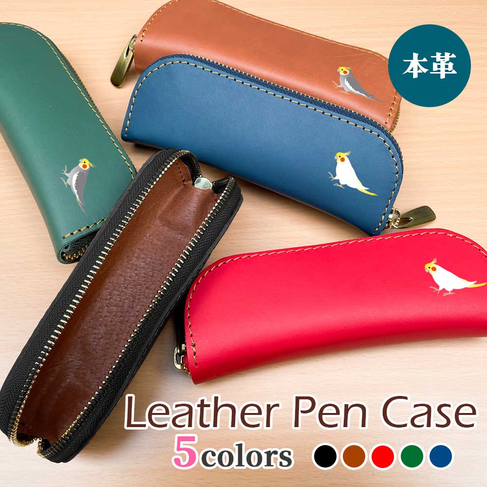 オカメインコ 牛本革 ペンケース 眼鏡ケース 電子タバコ メンズ レディース 牛革 本革 ラウンドファスナー スムースレザー オリジナル インコ 鳥 ペット 動...