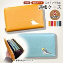 Fave オカメインコ 牛本革 通帳ケース レディース シュリンクレザー じゃばら式 カードケース 大容量 磁気防止 スキミング防止 オリジナル インコ 鳥 動...