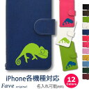 カメレオン iPhoneケース iPhone 15 14 13 12 11 Pro mini XS Max XR 8 8Plus 7 7Plus SE 手帳型 PU レザー スマホケース ケース カバー スマホカバー アイフォン オリジナル 爬虫類 ペット
