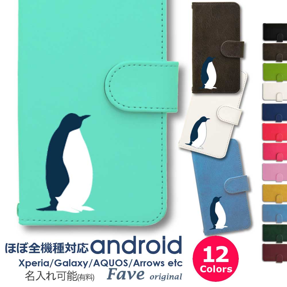 ペンギン Android ケース ほぼ全機種対応 Xperia 1 5 8 10 V Galaxy S22 A82 AQUOS sense8 R8 zero6 ARROWS 5G Pixel8 手帳型 レザー スマホケース アンドロイド かわいい スマホケース オリジナル 海 動物