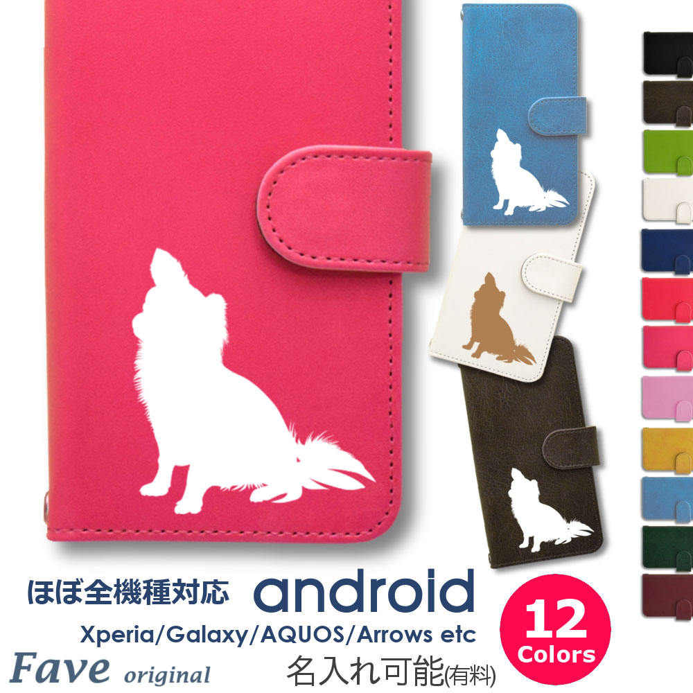 チワワ Android ケース ほぼ全機種対応 Xperia 1 5 8 10 V Galaxy S22 A82 AQUOS sense8 R8 zero6 A...