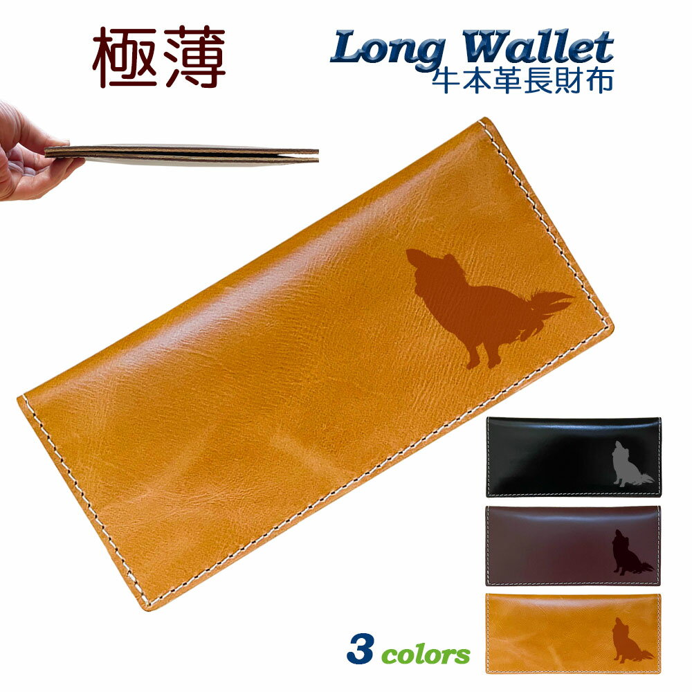 チワワ 牛革 極薄 軽量 長財布 メンズ 本革 スムースレザー 札入れ 小銭入れ カードポケット 長財布 財布 オリジナル ロングコート 犬 ペット 動物 アニ...