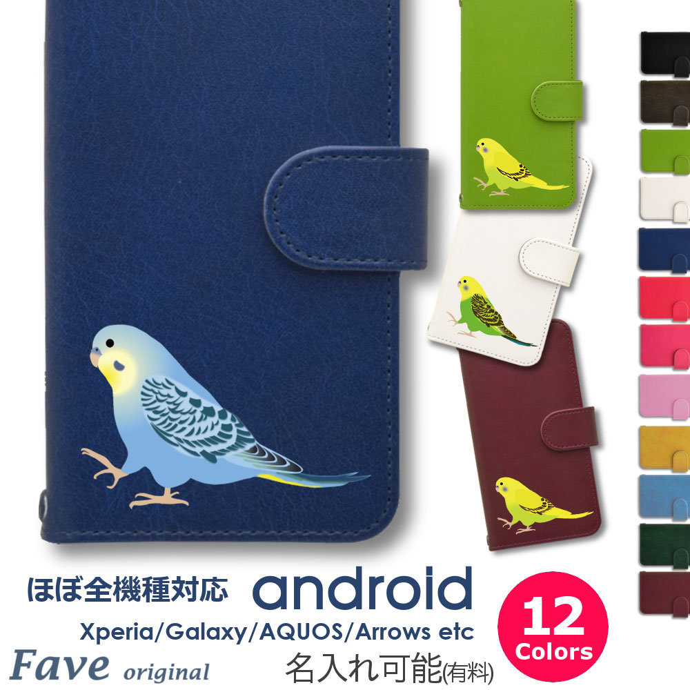 Fave セキセイインコ Android ケース ほぼ全機種対応 Xperia 1 5 8 10 V Galaxy S22 A82 AQUOS sense8 R8 zero6 ARROWS 5G Pixel8 手帳型 レザー スマホケース アンドロイド かわいい スマホケース オリジナル インコ オウム ペット 動物 アニマル 鳥