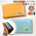 Fave セキセイインコ 牛本革 通帳ケース レディース シュリンクレザー じゃばら式 カードケース 大容量 磁気防止 スキミング防止 オリジナル インコ 鳥 ...
