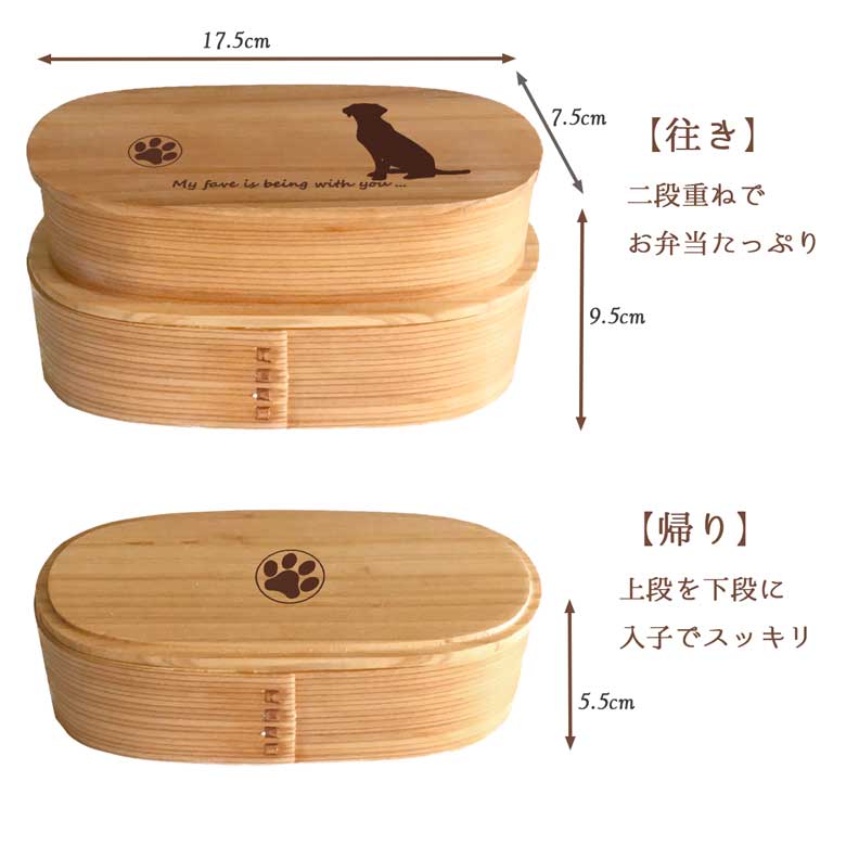 ラブラドールレトリバー スリム入子型 曲げわっぱ 弁当箱 天然木 二段 わっぱ 木製 スリム オリジナル ラブラドール ラブ 犬 ペット 動物 アニマル ホワイトデー