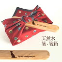 Fave ラブラドールレトリバー 木の箸・箸箱 21cm 19cm 天然木 ヘムロック 箸 箸箱 お弁当 オリジナル ラブラドール ラブ 犬 動物 アニマル 入...