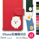 ポメラニアン iPhoneケース iPhone 16 15 14 13 12 11 Pro mini XS Max XR 8 8Plus 7 7Plus SE 手帳型 PU レザー スマホケース ケース カバー スマホカバー アイフォン オリジナル ポメ 犬 ペット 動物 アニマル クリスマス