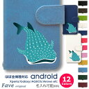 ジンベエザメ Android ケース ほぼ全機種対応 Xperia 1 5 8 10 V Galaxy S22 A82 AQUOS sense8 R8 zero6 ARROWS 5G Pixel8 手帳型 レザー スマホケース アンドロイド かわいい スマホケース オリジナル ジンベイザメ サメ 海 動物