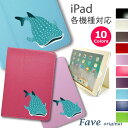 Fave ジンベイザメ iPadケース 手帳型 タブレットケ...