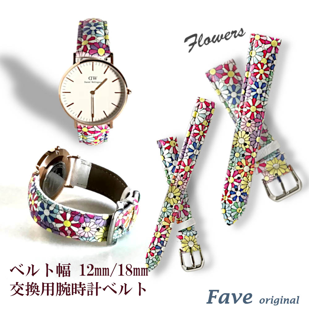 Fave Flowers 時計ベルト 28mm/36mm対応 本革 羊革 シープスキン ベルト幅 12mm 18mm オリジナル フラワー 花 花柄 植物 送料無料