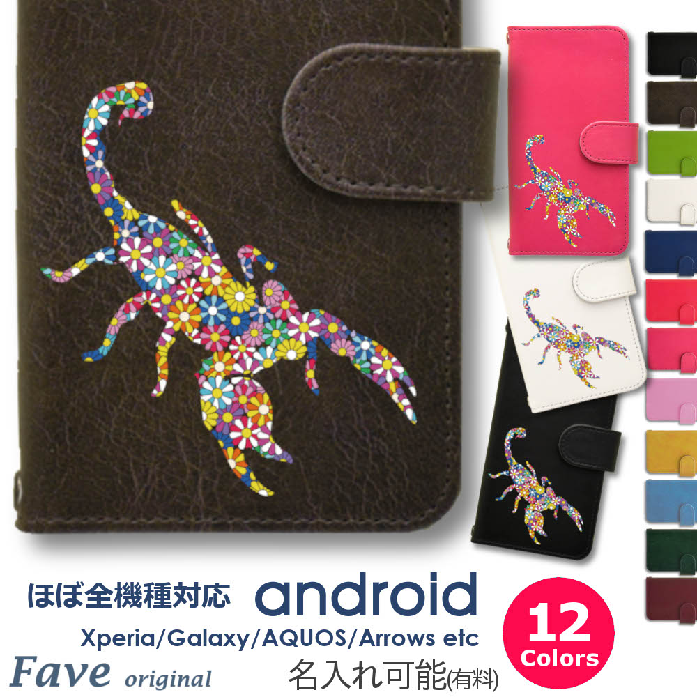 Fave フラワースコーピオン Android ケース ほぼ全機種対応 Xperia 1 5 8 1 ...