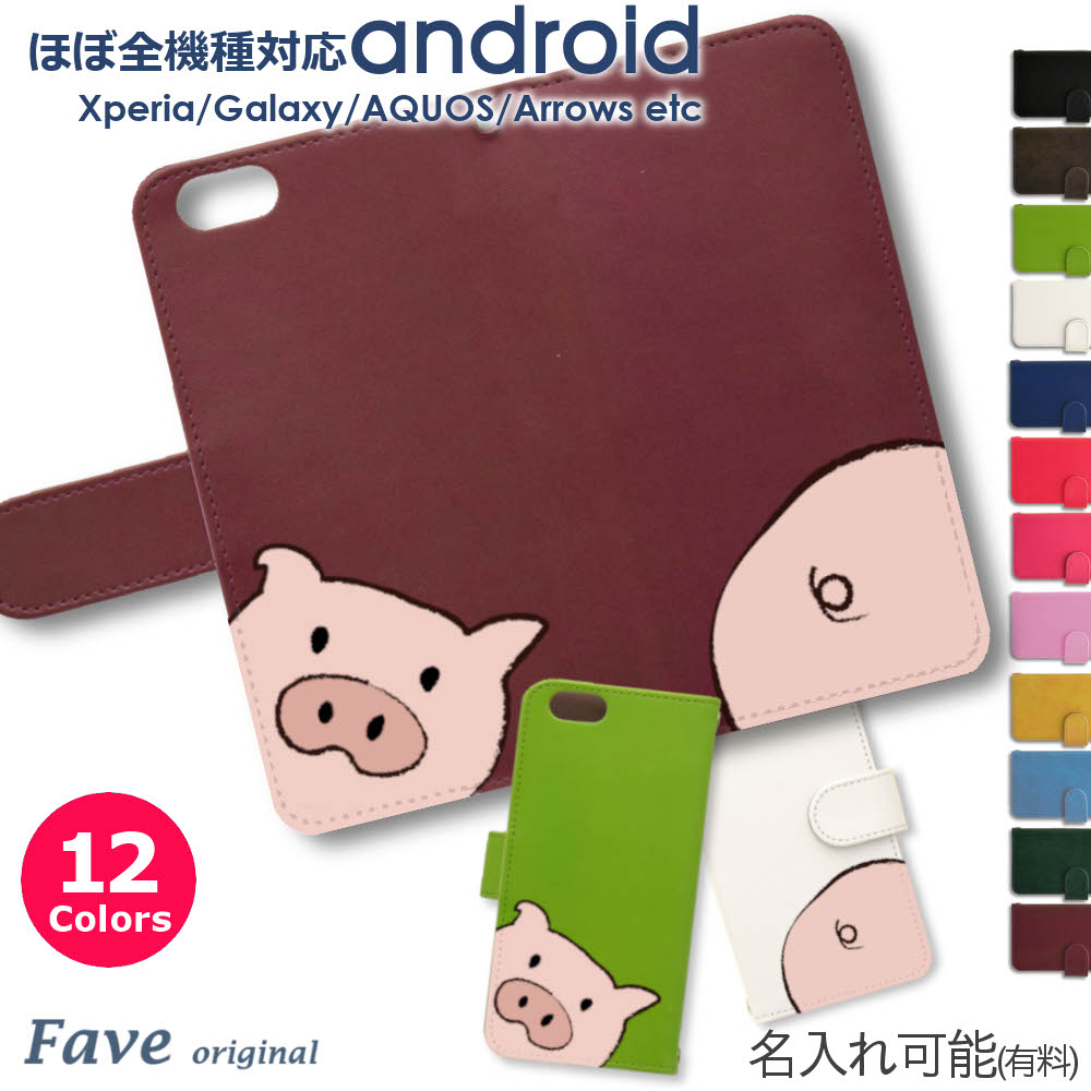 ぶた Android ケース ほぼ全機種対応 X