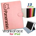 Fave 【Wanko Face】ポメラニアン iPadケース iPad mini Air 2017 2018 2019 Pro 9.7 10.5 10.2 手帳型 ダイアリー ブック型 レザー タブレット ケース カバー iPadカバー アイパッド スタンド オリジナル ポメ 犬 ペット 動物 アニマル