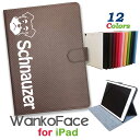 Fave 【Wanko Face】シュナ iPadケース iPad mini Air 2017 2018 2019 Pro 9.7 10.5 10.2 手帳型 ダイアリー ブック型 レザー タブレット ケース カバー iPadカバー アイパッド スタンド オリジナル シュナウザー ミニチュアシュナウザー ミニシュナ 犬 ペット 動物 アニマル