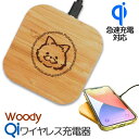 【Wanko Face】ポメラニアン 木製Qiワイヤレス充電器 スマートフォン タブレット 木製 天然竹 シンプル コンパクト Qi認証 ワイヤレス 充電器 チ...