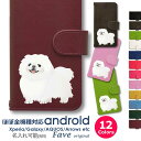 ペキニーズ イラスト Android ケース ほぼ全機種対応 Xperia 1 5 8 10 V Galaxy S22 A82 AQUOS sense8 R8 zero6 ARROWS 5G Pixel8 手帳型 レザー スマホケース アンドロイド かわいい スマホケース オリジナル 犬 ペット