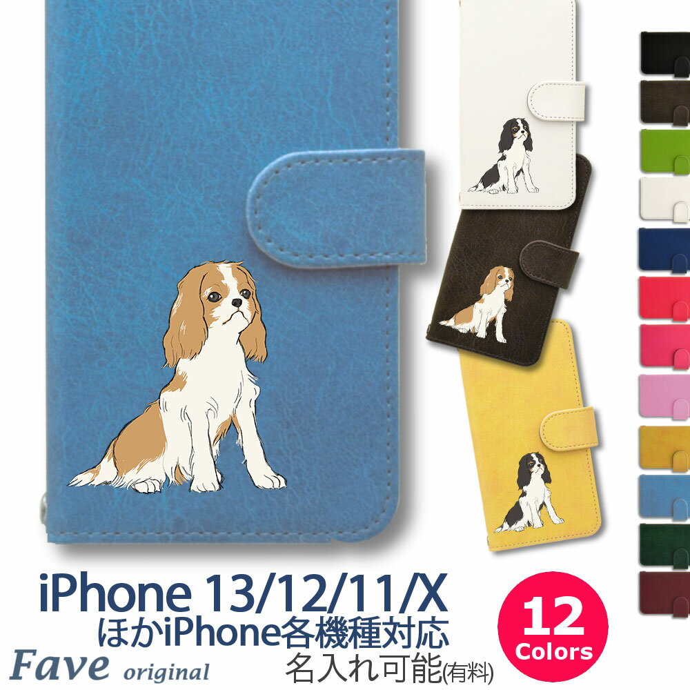 Fave キャバリア iPhoneケース iPhone 14 13 12 11 Pro mini XS Max XR 8 8Plus 7 7Plus SE 手帳型 PU レザー スマホケース ケース カバー スマホカバー アイフォン オリジナル キャバ 犬 ペッ…