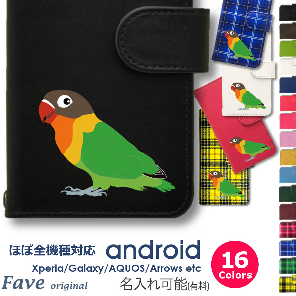 ルリゴシボタンインコ Android ケース ほぼ全機種対応 Xperia 1 5 8 10 V Galaxy S22 A82 AQUOS sense8 R8 zero6 ARROWS 5G Pixel8 手帳型 レザー スマホケース アンドロイド かわいい スマホケース オリジナル ルリコシボタンインコ ボタンインコ インコ 鳥 小鳥 ペット