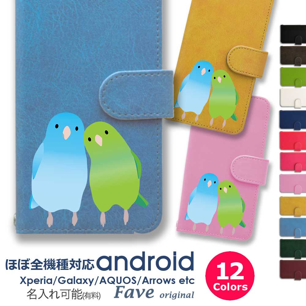 マメルリハ Android ケース ほぼ全機種対応 Xperia 1 5 8 10 V Galaxy S22 A82 AQUOS sense8 R8 zero6 ARROWS 5G Pixel8 手帳型 レザー スマホケース アンドロイド かわいい スマホケース オリジナル マメルリハインコ インコ 鳥 小鳥 ペット