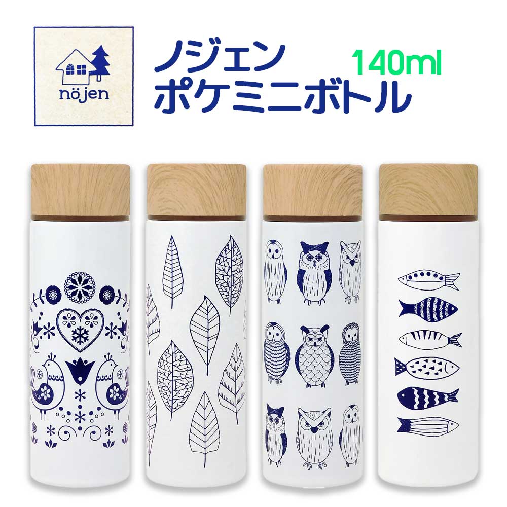 ノジェン ポケミニボトル 140ml 保温 保冷 マグボトル