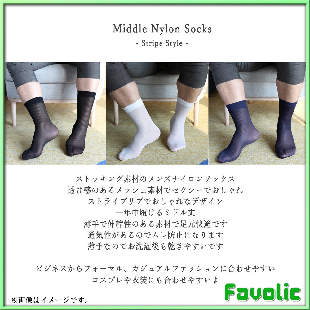 2足セット ミドル ナイロンソックス ストライプリブ ナイソ ハイソックス メンズ ...