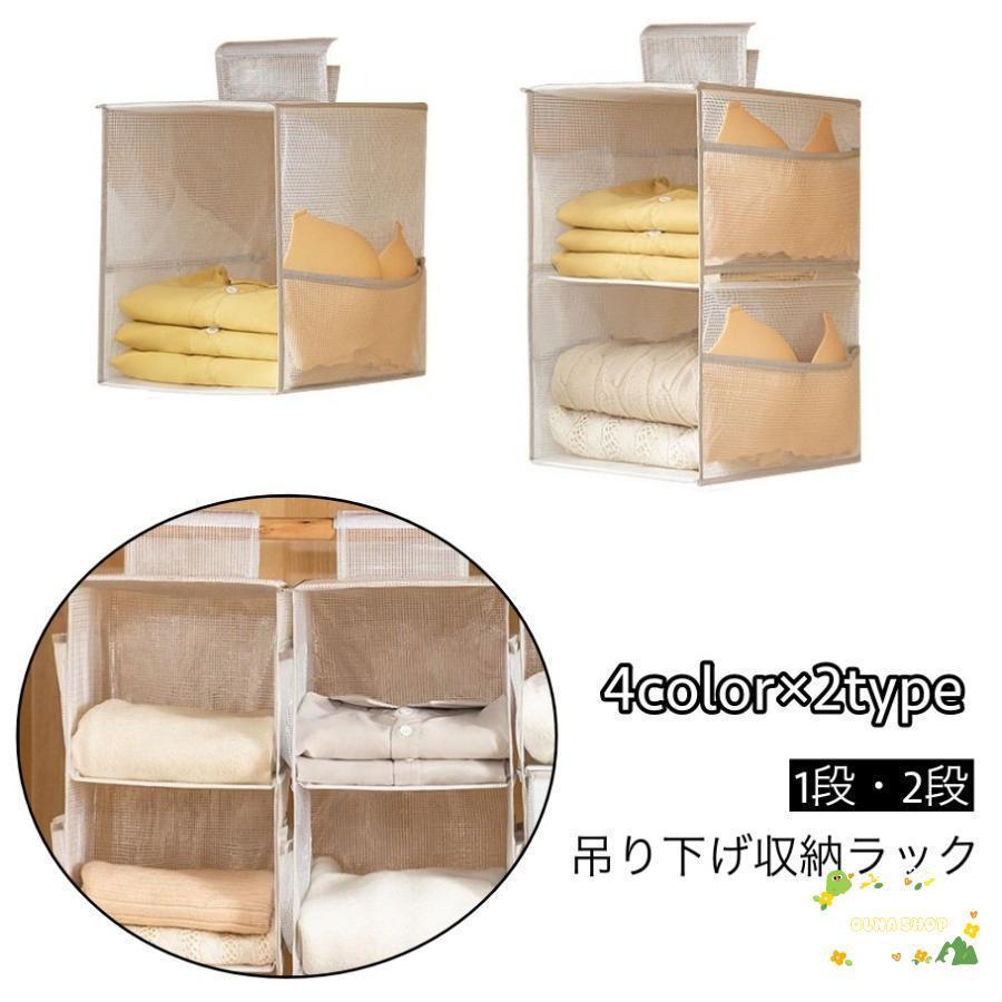 吊り下げ収納ラック 1段 2段 クローゼット収納 衣類ラック 収納ホルダー ハンギング収納 整理整頓 衣類 バッグ 帽子 ハンギングラック(3)