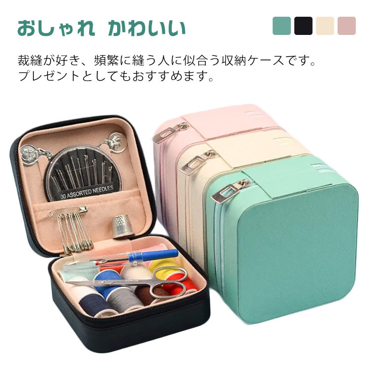 裁縫箱 裁縫ケース ソーイングボックス ファスナー付き 小さめ 収納ケース 軽量 丈夫 シンプル 無地 おしゃれ かわいい 裁縫道具 小物収納 ブラック ホワイト ピンク グリーン