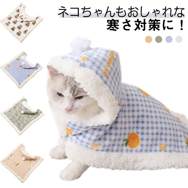着る毛布 ポンチョ ペット フリース ブランケット 厚手 ふわふわ 暖かい ボア 防寒 フード付き 犬猫 お..