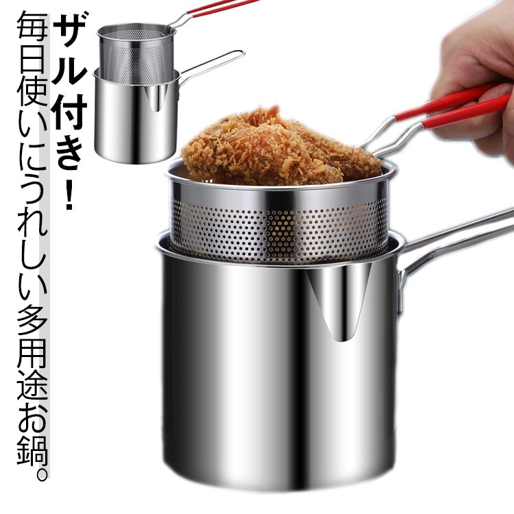 ミニパスタポット ステンレス製 深型片手鍋 IH対応 片手ザル付き 1〜2人用 天ぷら鍋 揚げ鍋 そばうどん..