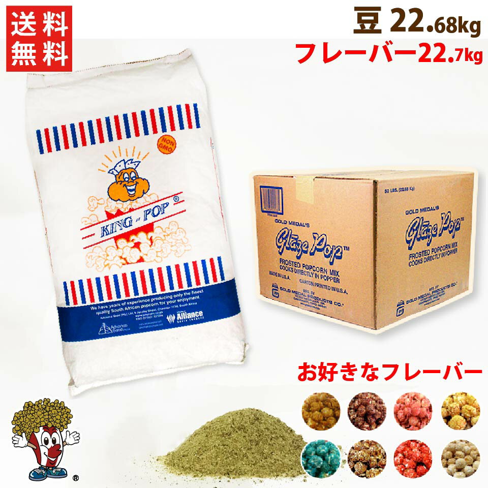 ［完成品］イベントポップコーン 200人分セット 専用袋付【キャラメル3kg(2kg+1kg) 100人分 塩味2kg(1kg×2） 100人分 三角袋200枚（青.赤） モールタイ200本付】［バザー 食べ物 業務用 縁日 景品 子供 子供会 お菓子 キャラメルポップコーン 材料 簡単 ］