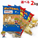 【送料無料】キャラメル フレーバー 794g×6本 GOLD MEDAL　ポップコーン