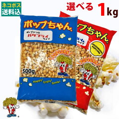 https://thumbnail.image.rakuten.co.jp/@0_gold/fesco/img/item/new/single/beans/mail/mail_beans_popchan_1000g.jpg