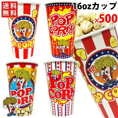 https://thumbnail.image.rakuten.co.jp/@0_gold/fesco/img/item/new/single/cup/popcorncup_16oz_original_500.jpg