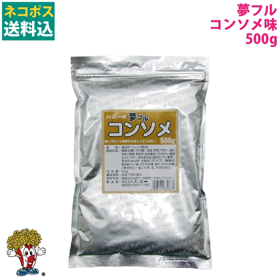 夢フル コンソメ味 500g