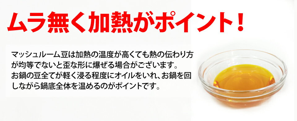 ムラ無く加熱がポイント!