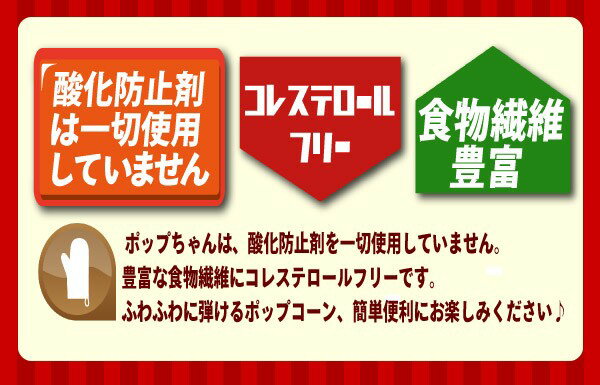 メール便送料込電子レンジポップコーン4袋(合計約16人分)ポップちゃん