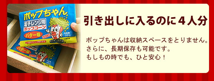 メール便送料込電子レンジポップコーン4袋(合計約16人分)ポップちゃん