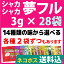 ネコポス送料込 シャカシャカ 夢フル 3g×28袋 14種類から選べる