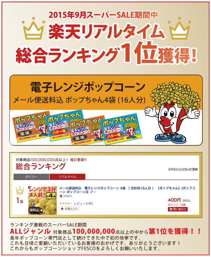 1000円ポッキリ　電子レンジポップコーン 99g×8袋 ( 合計約32人分 ) ポップちゃん