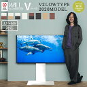 テレビ台 累計70万台 グッドデザイン賞 WALL 壁寄せ テレビスタンド V2 ロータイプ 2020モデル 32型～60型対応 ウォール EQUALS イコールズ tvスタンド 壁掛け風 おしゃれ シンプル 白 木目 w5